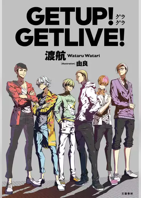 GETUP！GETLIVE！