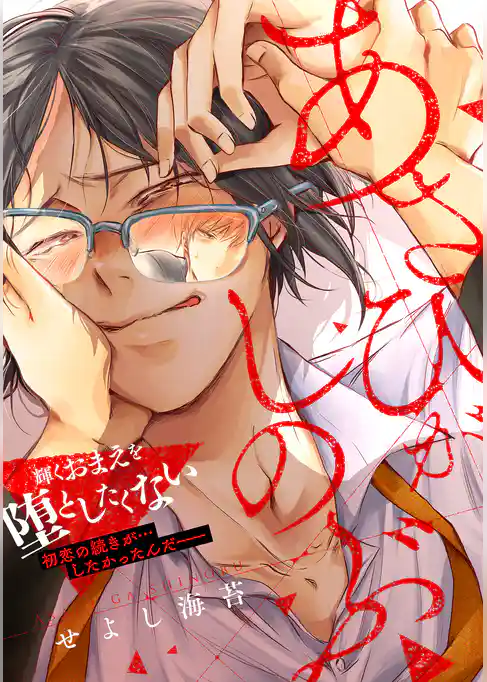 あさひがしのぶ【単行本】