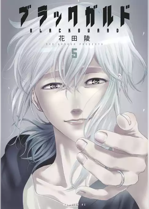 ブラックガルド