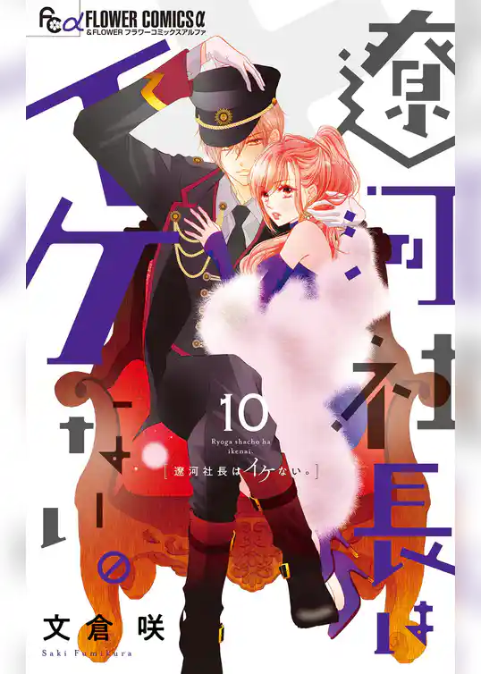 遼河社長はイケない。