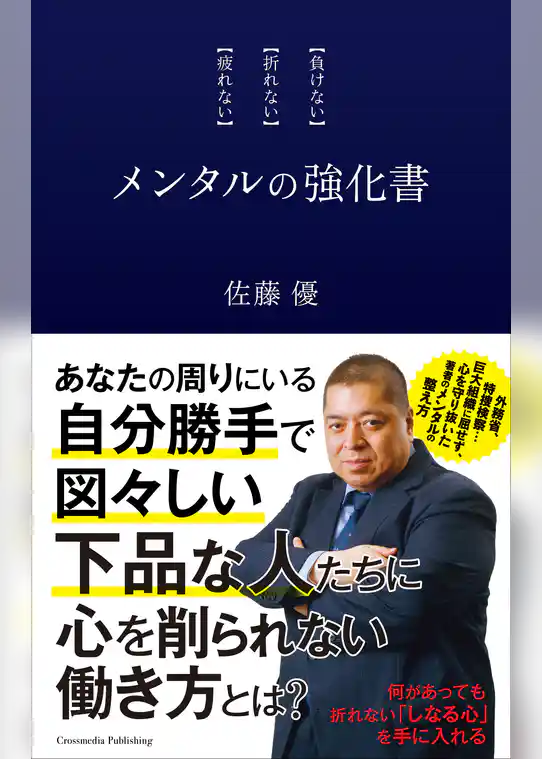 メンタルの強化書