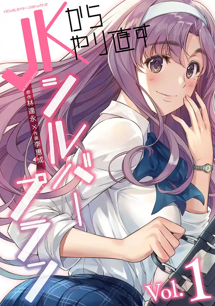 第1話 タイムリープ (1)