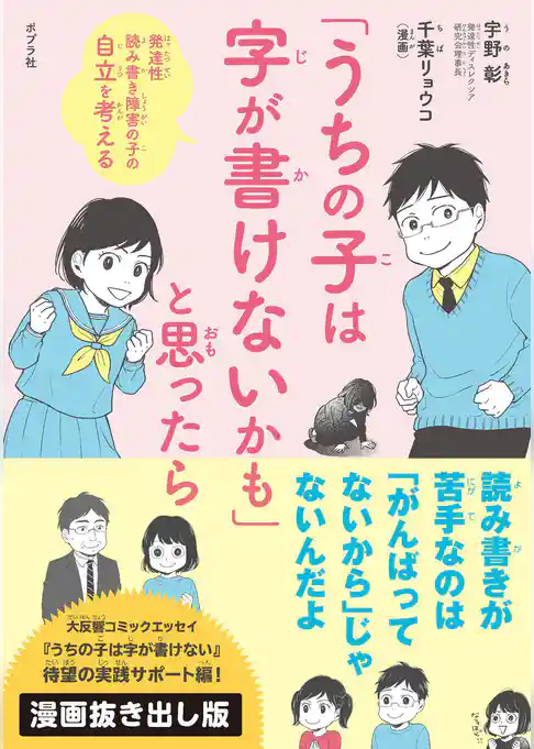 うちの子は字が書けない