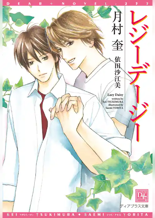 レジーデージー