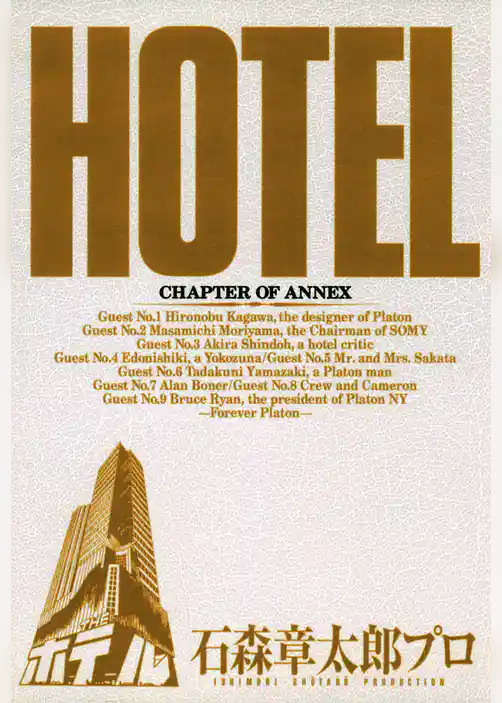 ホテル ビッグコミック版