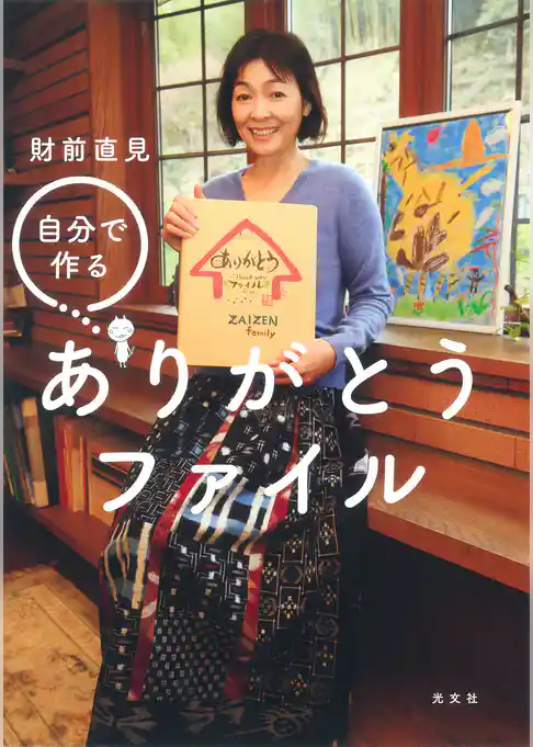 自分で作る　ありがとうファイル