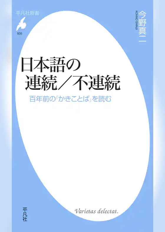 日本語の連続／不連続