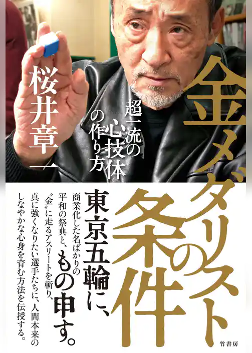 金メダリストの条件