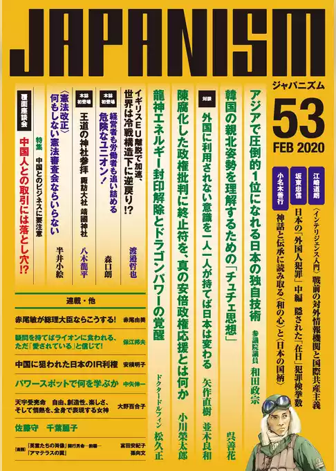 ジャパニズム53