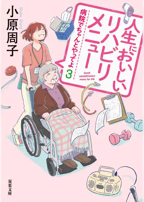 病院でちゃんとやってよ