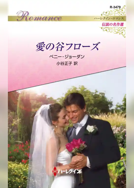 愛の谷フローズ