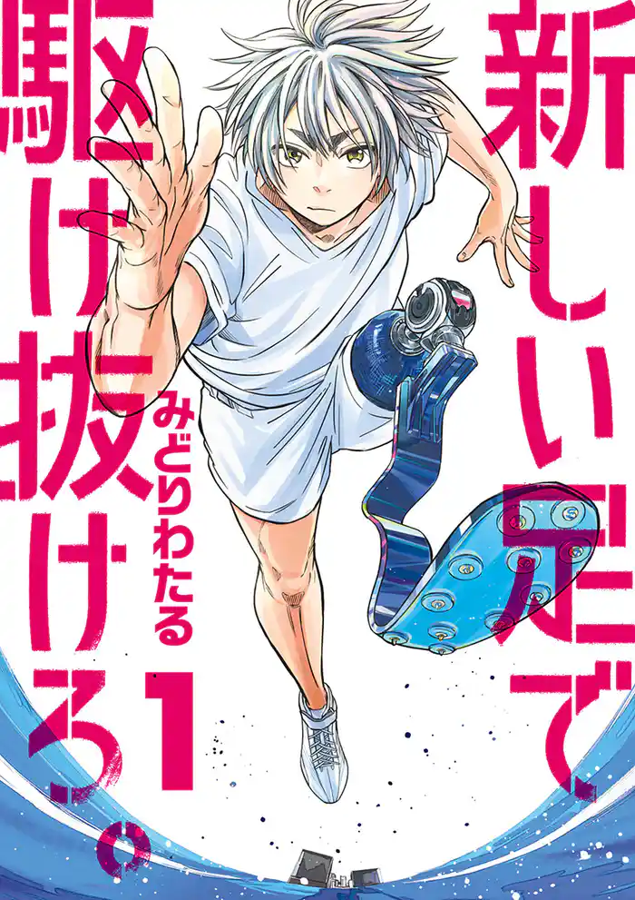 第1話 これで何ができんの？1