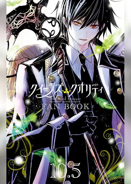 クイーンズ・クオリティ FAN BOOK