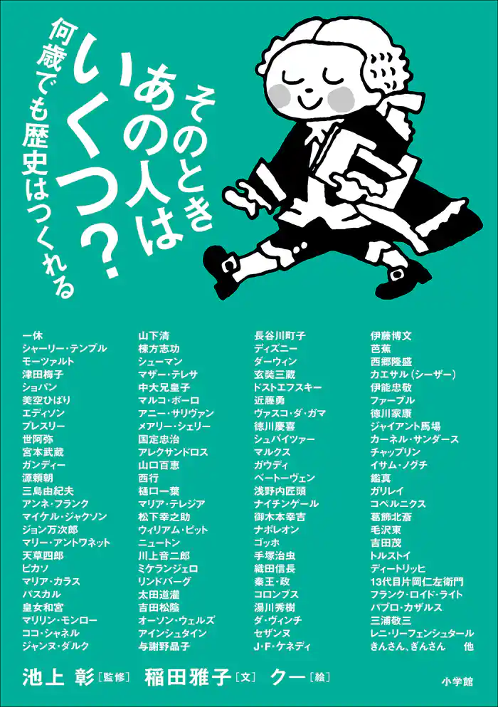 そのときあの人はいくつ?