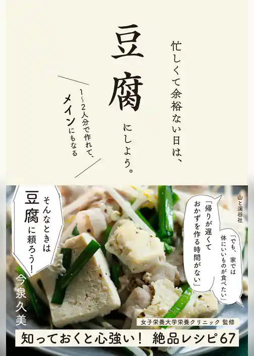 忙しくて余裕ない日は、豆腐にしよう。