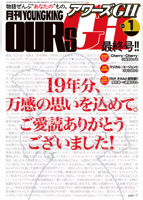 月刊ヤングキングアワーズGH