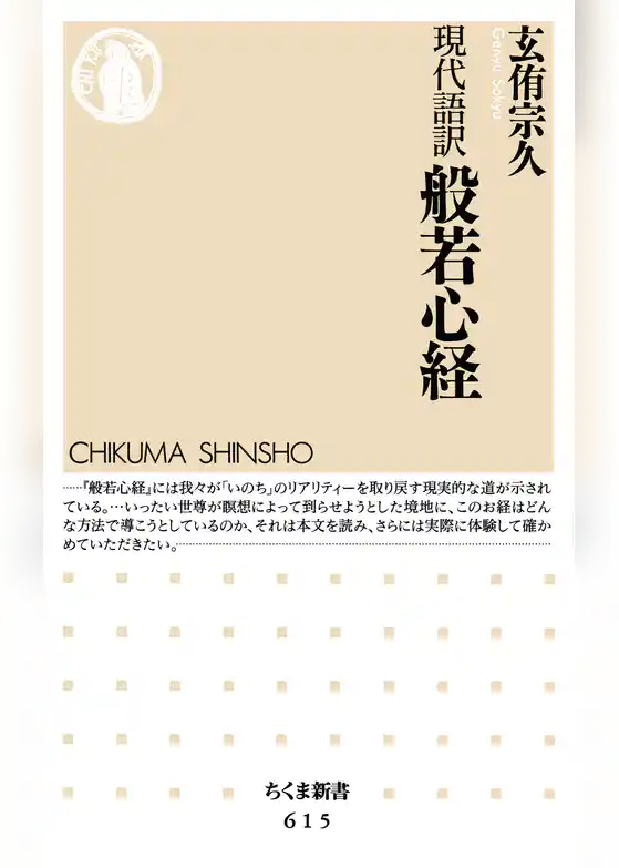 現代語訳　般若心経