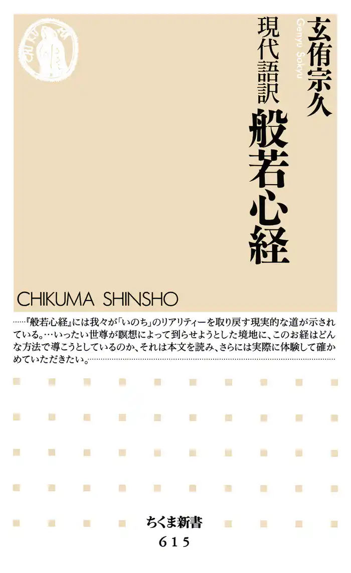 現代語訳　般若心経