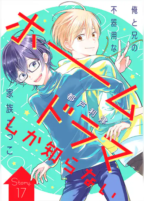 花ゆめAi　ホームドラマしか知らない