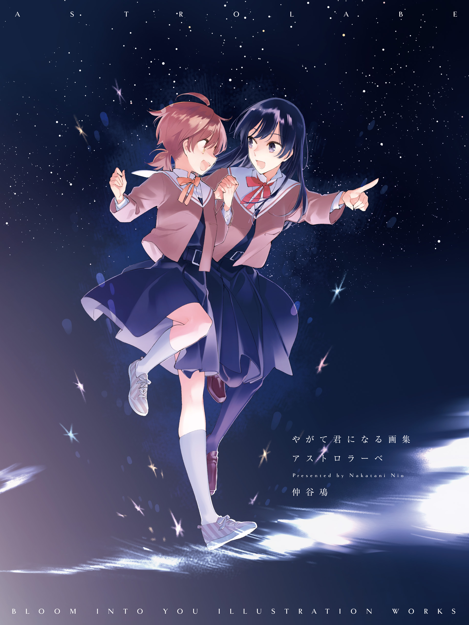 やがて君になる画集 アストロラーベ 1巻(書籍) - 電子書籍 | U-NEXT