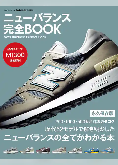 ニューバランス 完全BOOK Begin＆LaLa Begin特別編集
