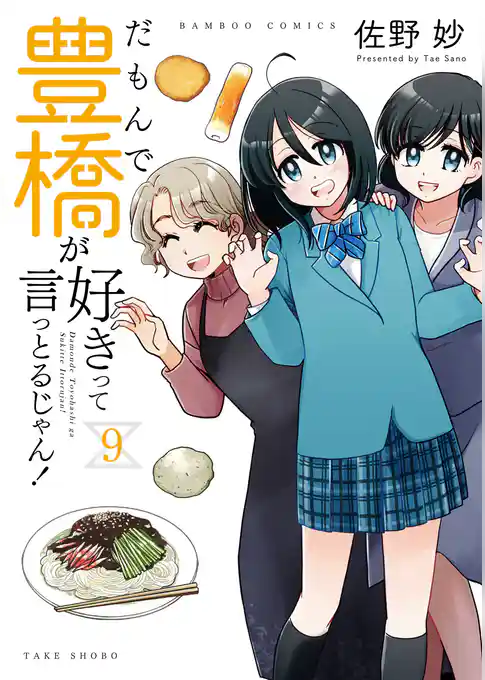 だもんで豊橋が好きって言っとるじゃん！