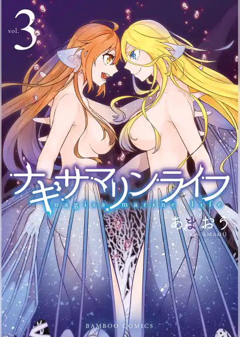 ナギサマリンライフ