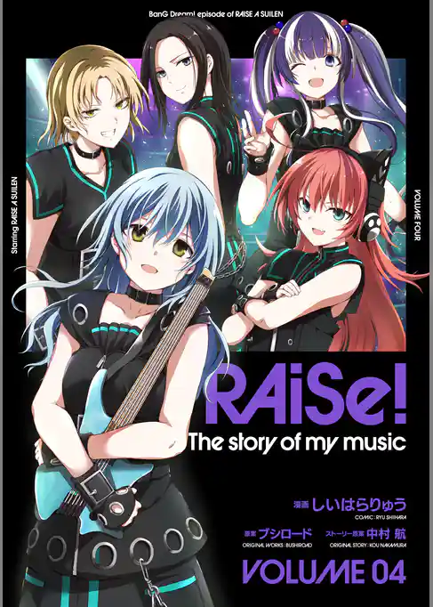 RAiSe！ The story of my music