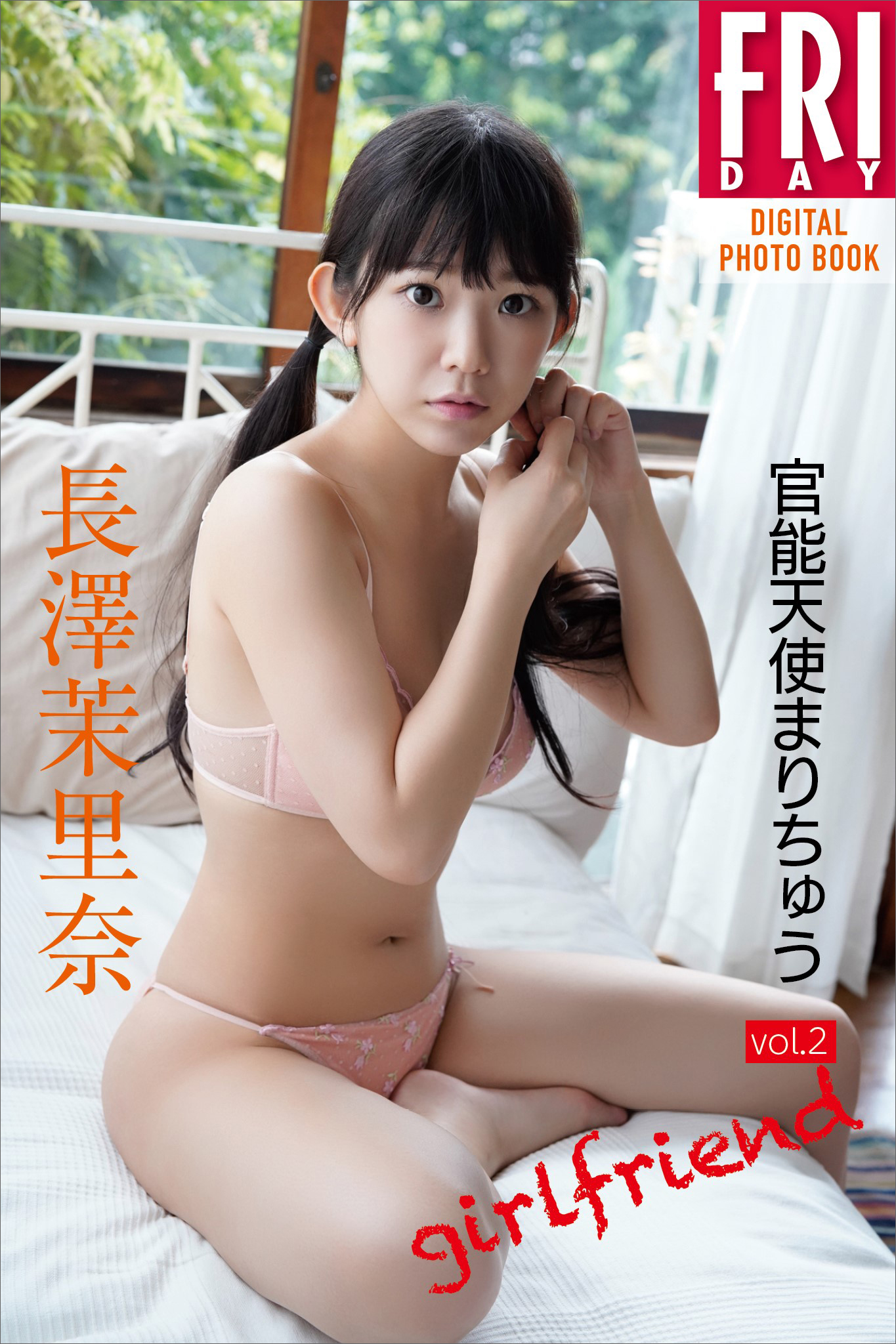 新しい季節 長澤茉里奈/BIG 長澤茉里奈 COMIC DVD SPIRITS COMIC DVD 