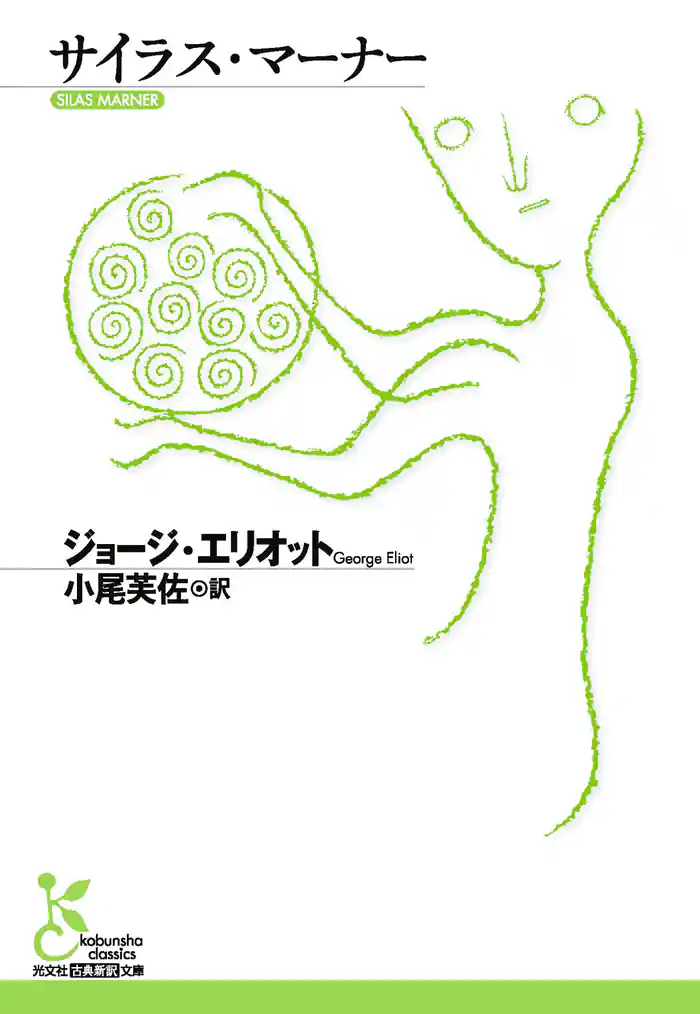 サイラス・マーナー