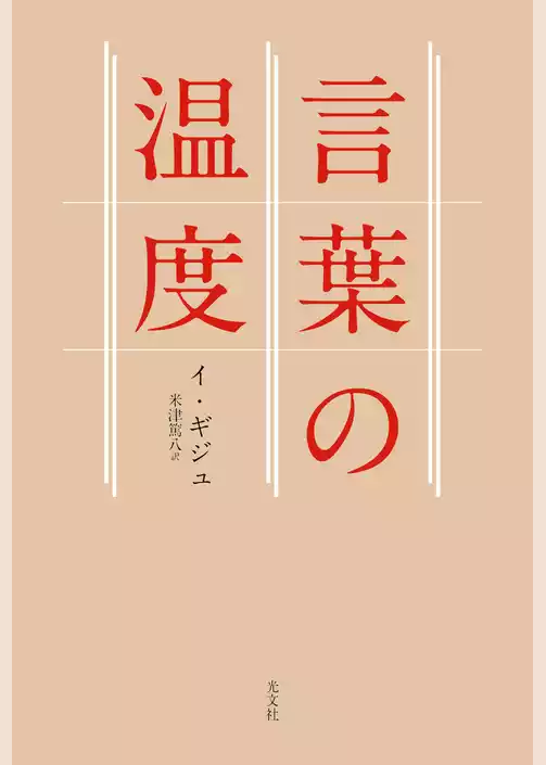 言葉の温度