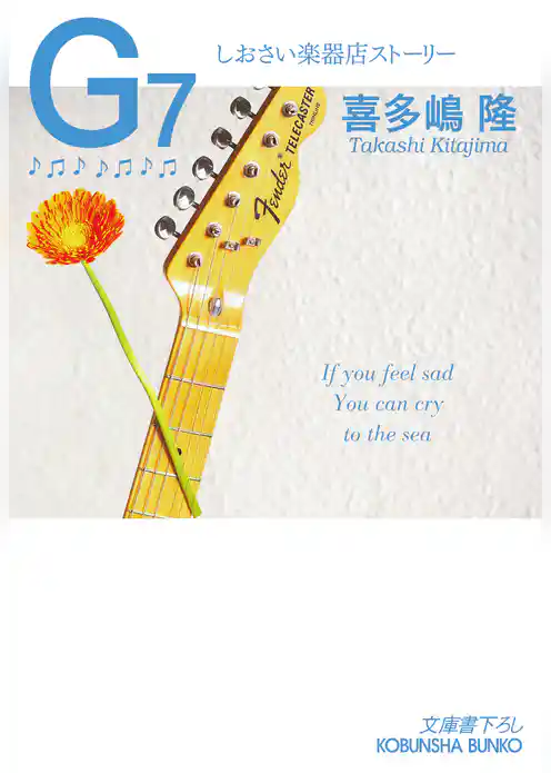 しおさい楽器店ストーリー