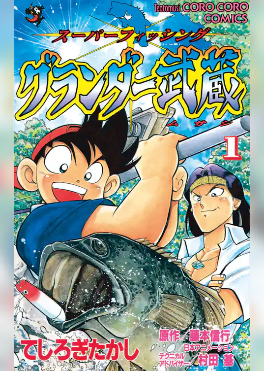 グランダー武蔵