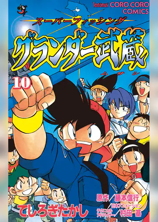 グランダー武蔵