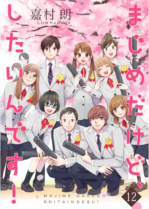 まじめだけど、したいんです！【合冊版】