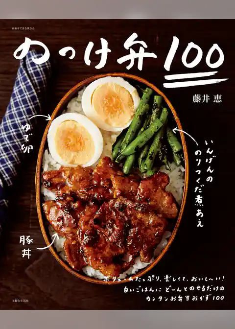 のっけ弁１００