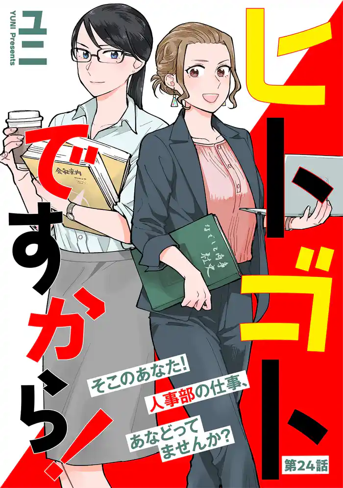 ヒトゴトですから！【単話】（２４）