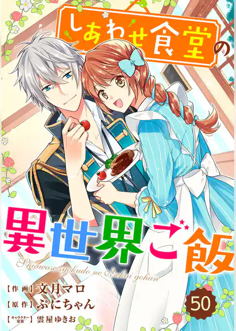 Berry’sFantasy しあわせ食堂の異世界ご飯