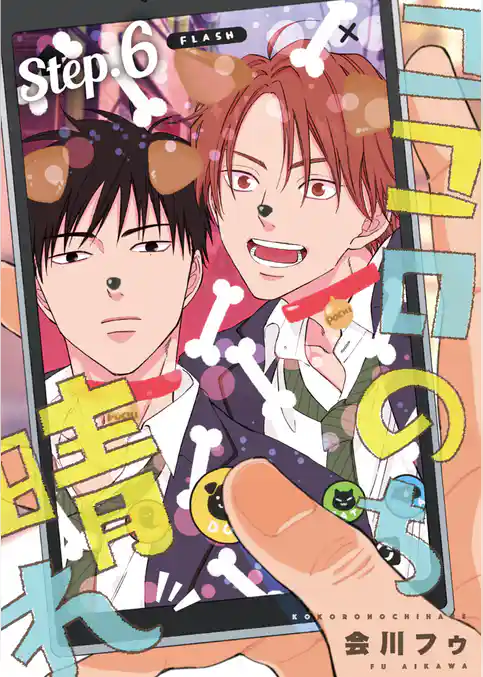 ココロのち晴れ