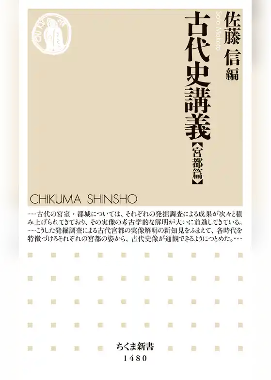 古代史講義【宮都篇】