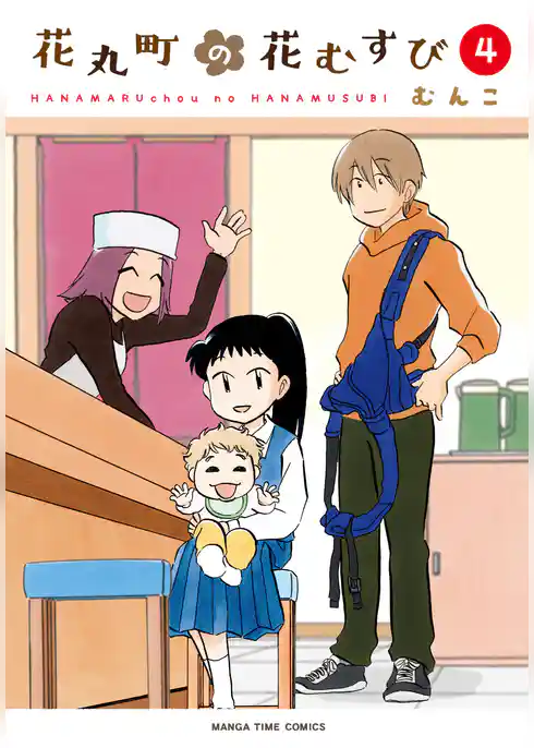 花丸町の花むすび