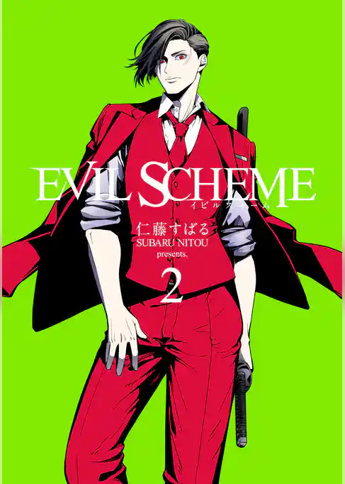 EVIL SCHEME-イビルスキーム-