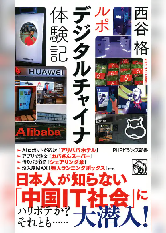 ルポ デジタルチャイナ体験記