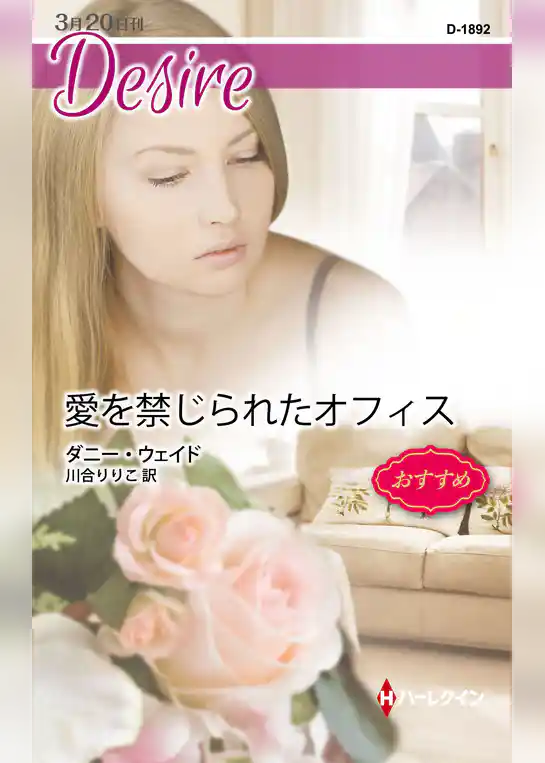 愛を禁じられたオフィス