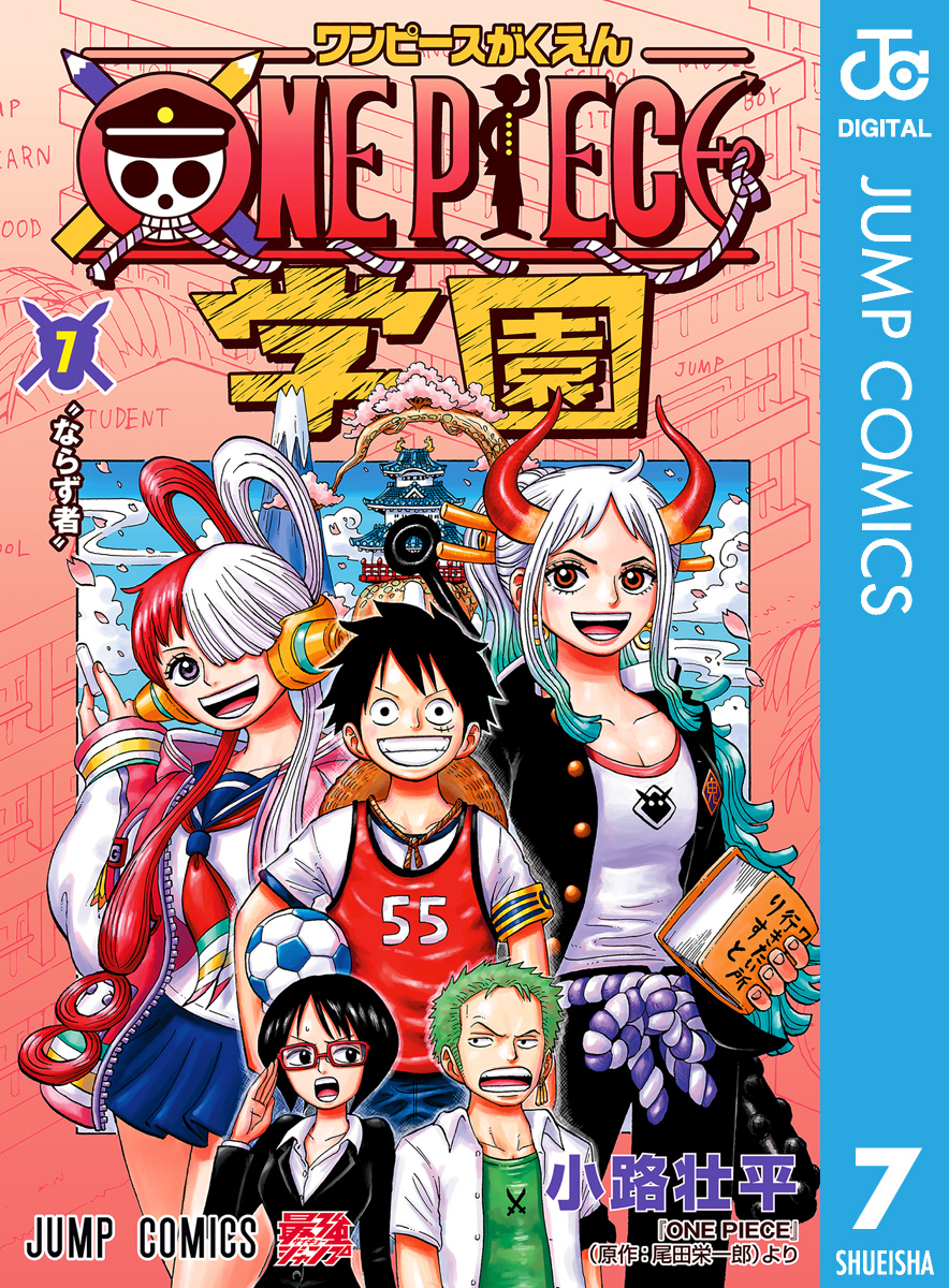 ONE PIECE学園 7(マンガ) - 電子書籍 | U-NEXT 初回600円分無料