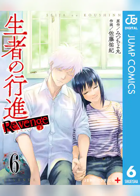 生者の行進 Revenge