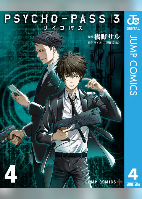 PSYCHO-PASS サイコパス 3