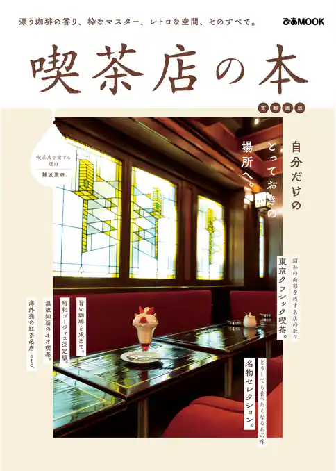 喫茶店の本