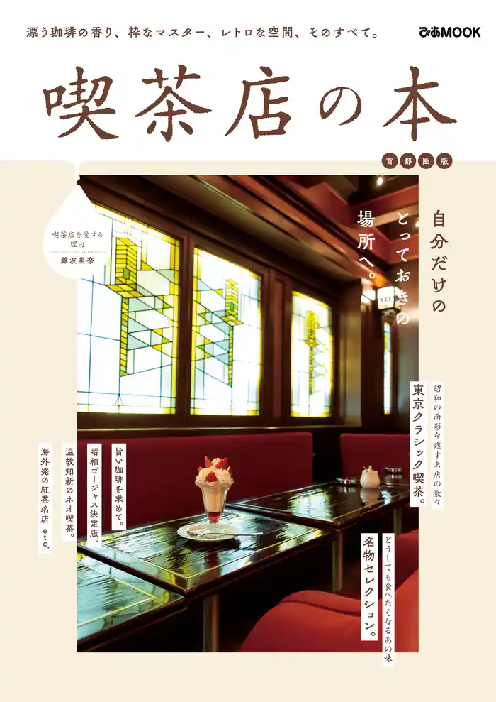 喫茶店の本