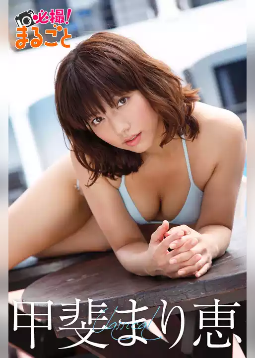 甲斐まり恵 classical